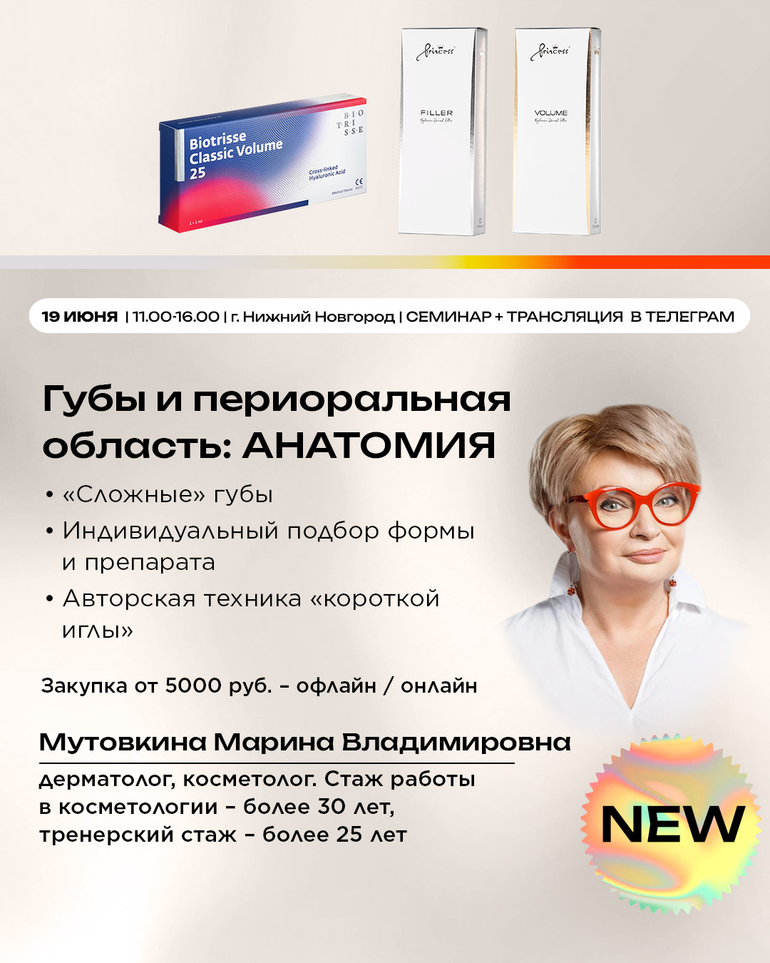 Губы и периоральная область: Анатомия. «Сложные» губы. Индивидуальный подбор формы и препарата.  
